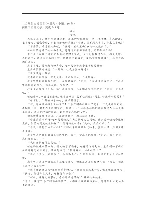 文学类文本艾芜《夜归》阅读练习及答案