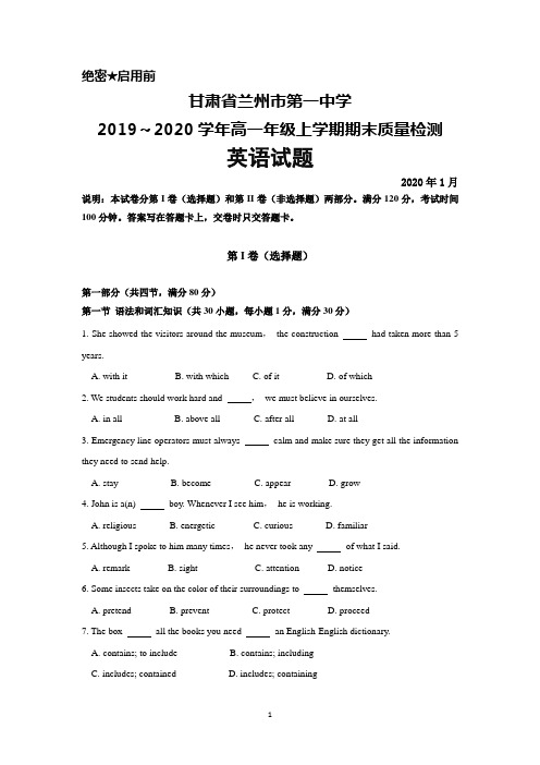 2019～2020学年甘肃省兰州一中高一上学期期末考试英语试题及答案