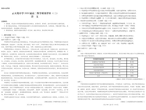 云南省云天化中学2018-2019学年高二语文下学期期末教学质量评估考试试题(三)