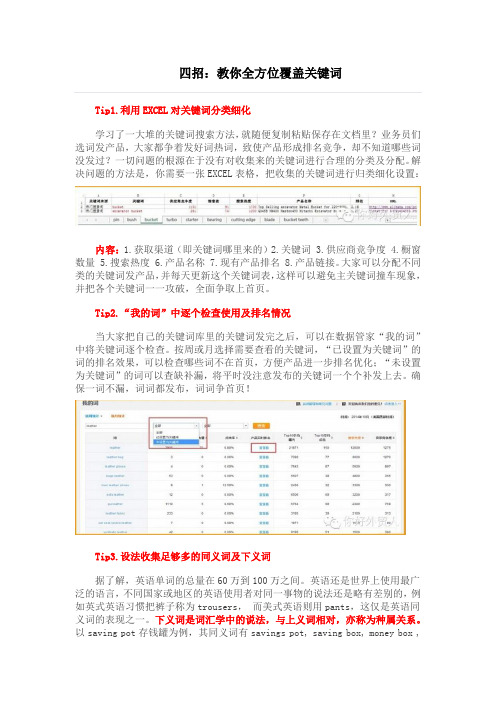 教你全方位覆盖关键词