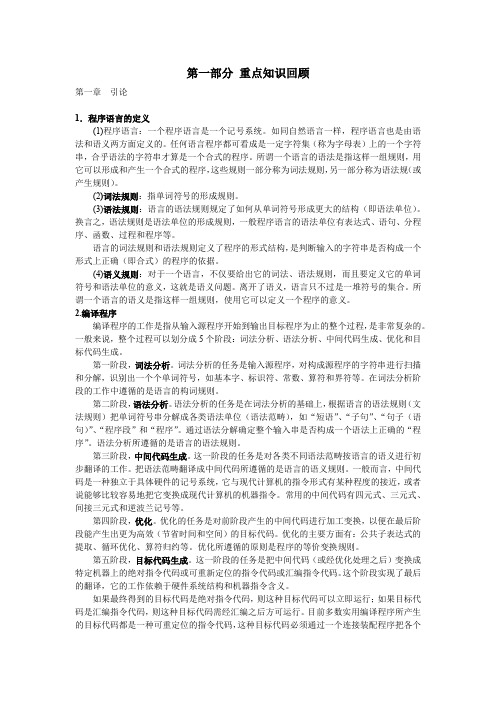 数值分析例题习题讲解(ch1-ch2)