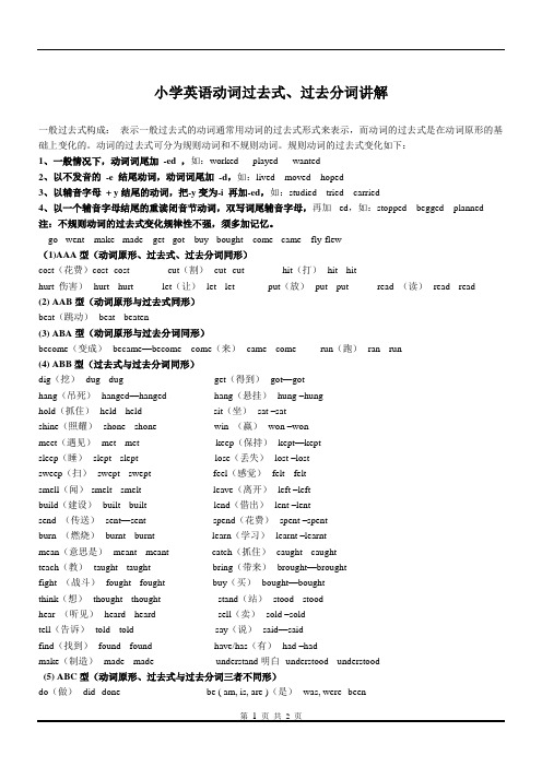 小学英语动词过去式及名词复数讲解