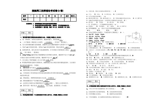 接触网高级技师理论考试卷A卷(附答案)