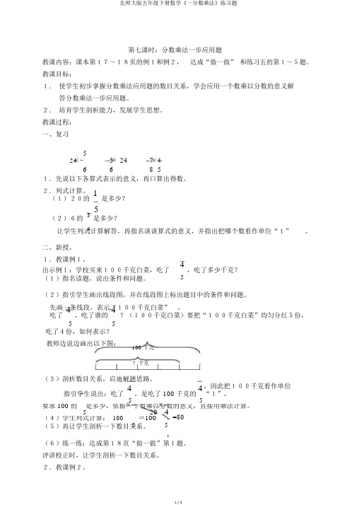 北师大版五年级下册数学《一分数乘法》练习题