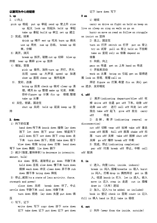 以副词介词动词为中心的短语