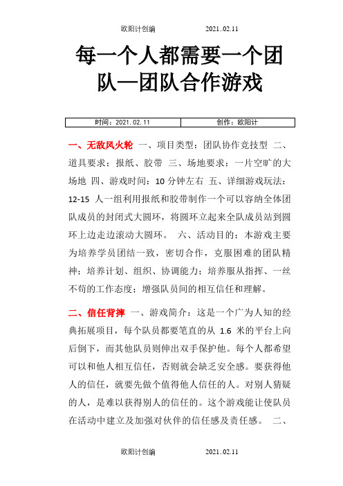 20种团队合作游戏(有配图有详解)之欧阳计创编