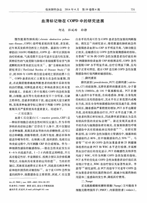 血清标记物在COPD中的研究进展
