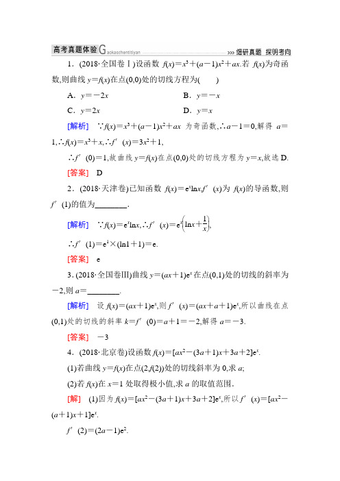 2019年高考数学二轮复习课件及学案专题二 函数与导数2-2-3