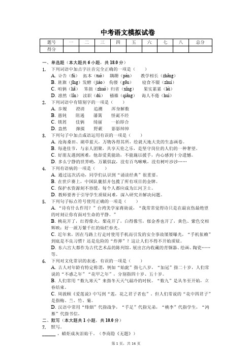 贵州省黔西南州、黔东南州、黔南州2020年中考语文模拟试卷解析版