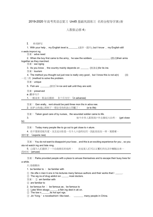 2019-2020年高考英语总复习Unit5基础巩固练习名师全程导学案(新人教版必修4)