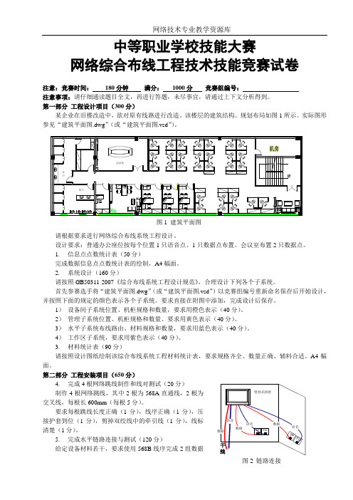 绍兴-网络综合布线工程技术技能竞赛试卷