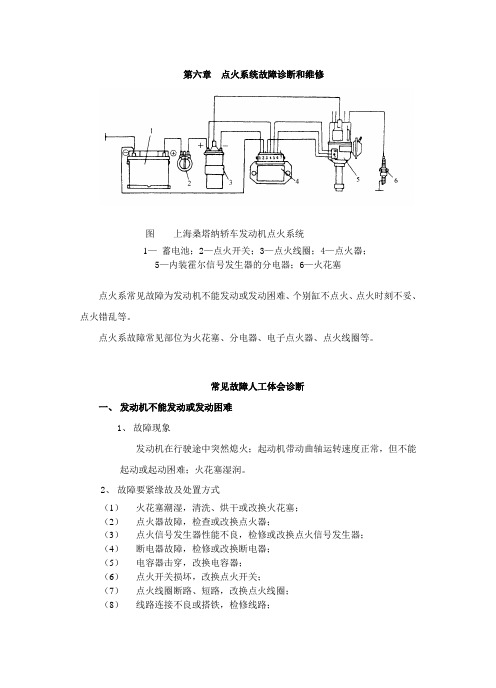 点火系统故障诊断与维修