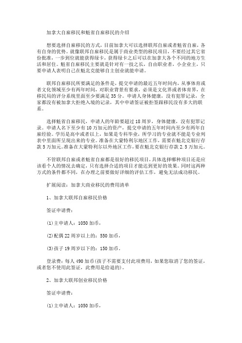 最新加拿大自雇移民和魁省自雇移民的介绍_1087