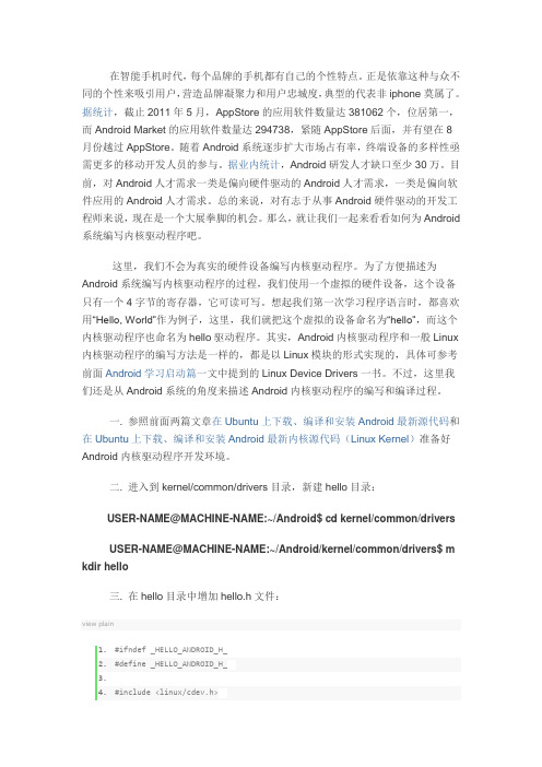 在Ubuntu上为Android系统编写Linux内核驱动程序