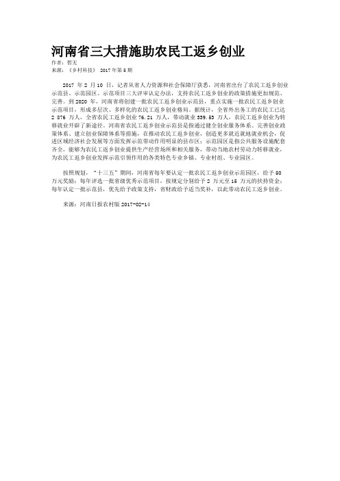 河南省三大措施助农民工返乡创业