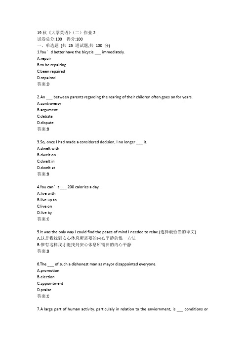 北语19秋《大学英语》(二)作业2答案