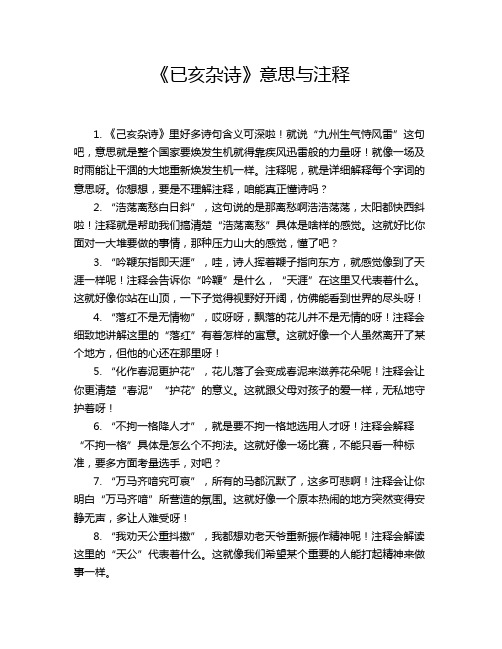 《已亥杂诗》意思与注释