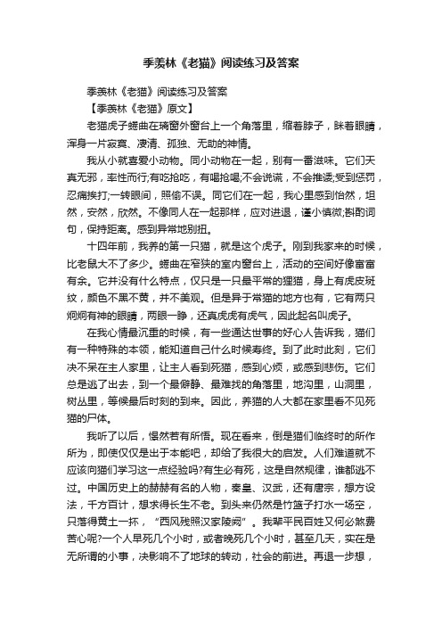 季羡林《老猫》阅读练习及答案