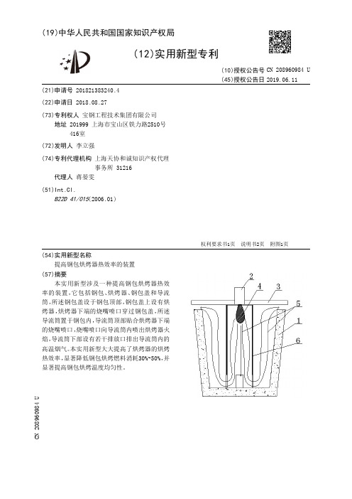 提高钢包烘烤器热效率的装置[实用新型专利]