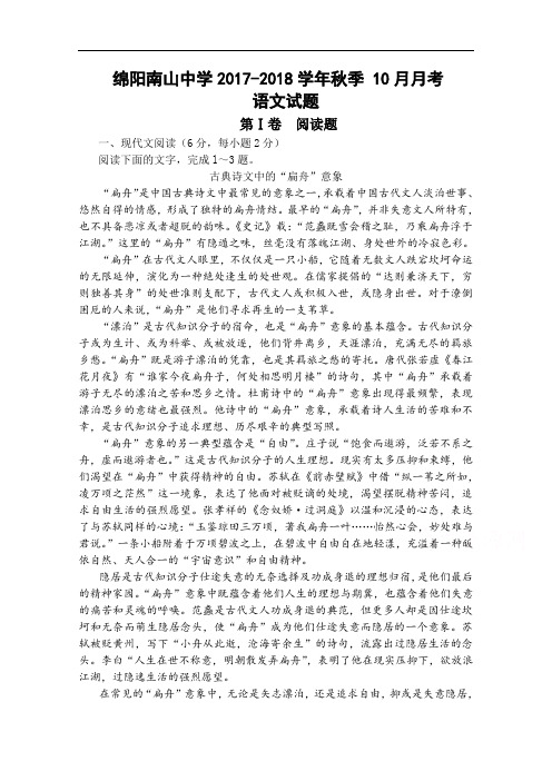 四川省绵阳南山中学2017-2018学年高二上学期10月月考试题 语文 Word版含答案