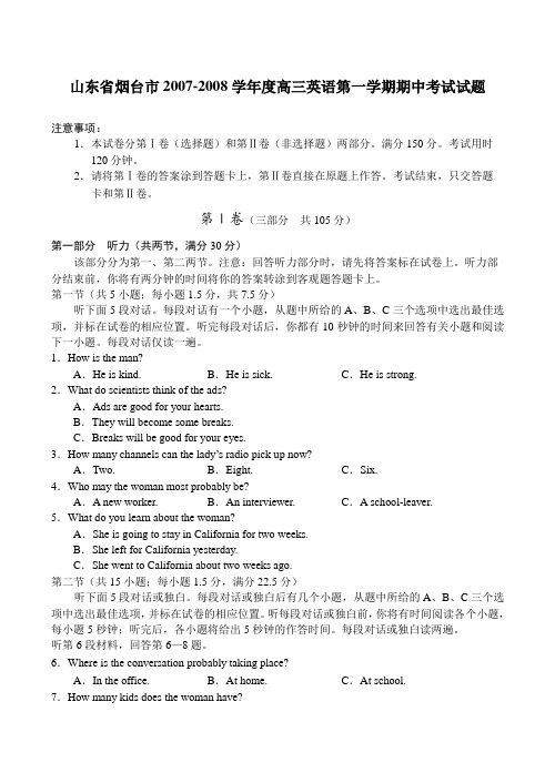 山东省烟台市-度高三英语第一学期期中考试试题