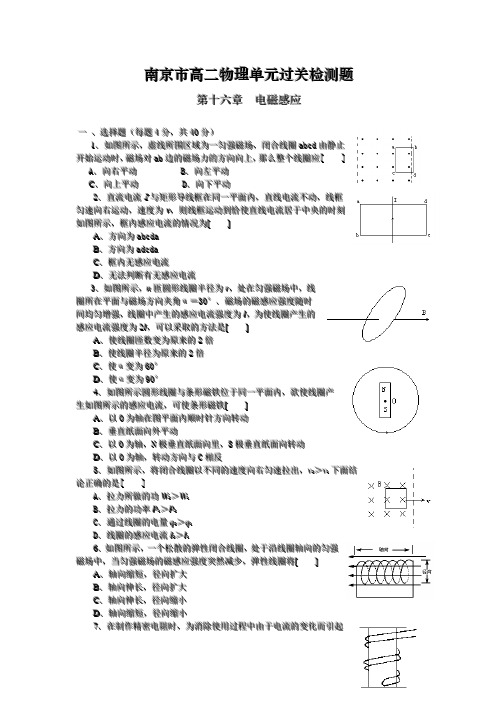 最新-南京市高二物理单元过关检测题《电磁感应》 精品