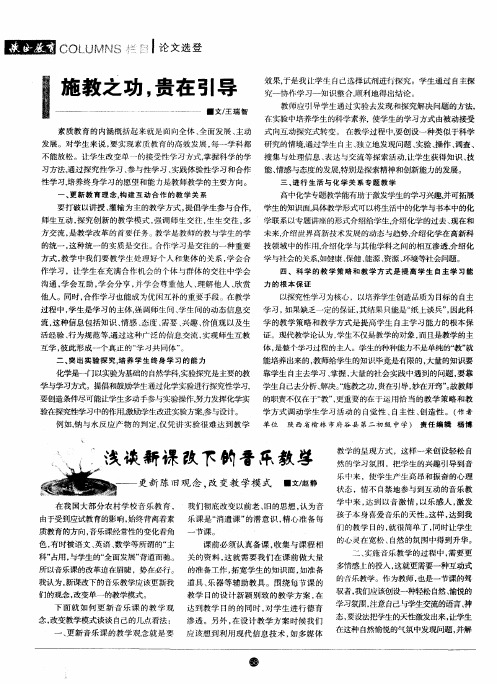 浅谈新课改下的音乐教学——更新陈旧观念,改变教学模式