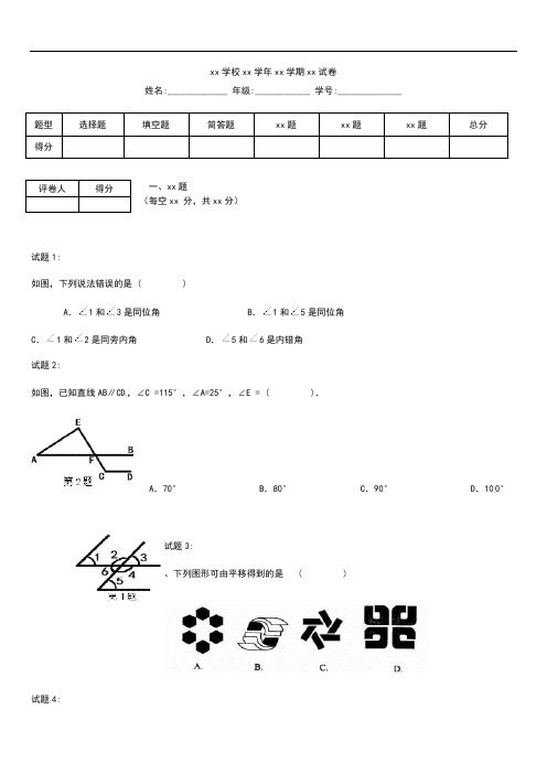 初中数学江苏省徐州市丰县宋楼初中七年级数学下学期第一次月考考试题.docx