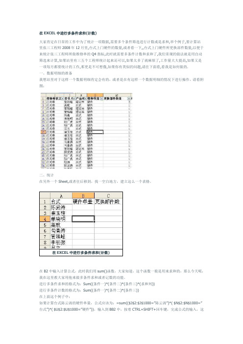 在EXCEL中进行多条件求和(计数)