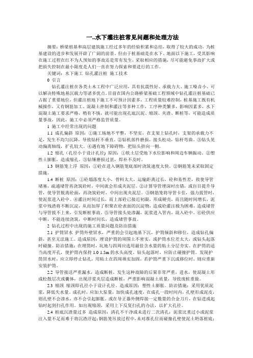 水下灌注桩常见问题和处理方法档