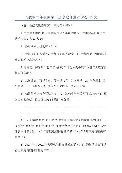 人教版二年级数学下册家庭作业课课练-图文