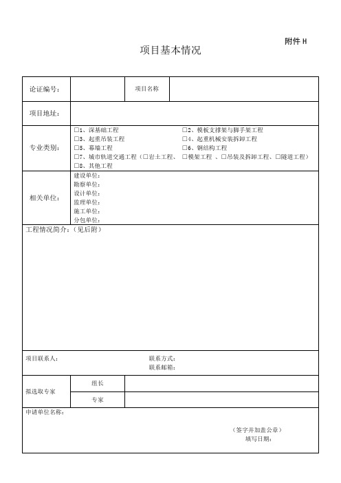 项目基本情况登记表