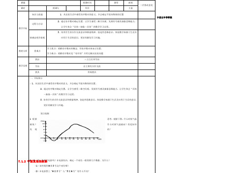 中学七年级数学下册 7.1.2 平面直角坐标系教案1 (新版)新人教版 教案