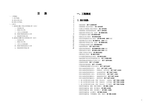 室内装修石材幕墙计算书