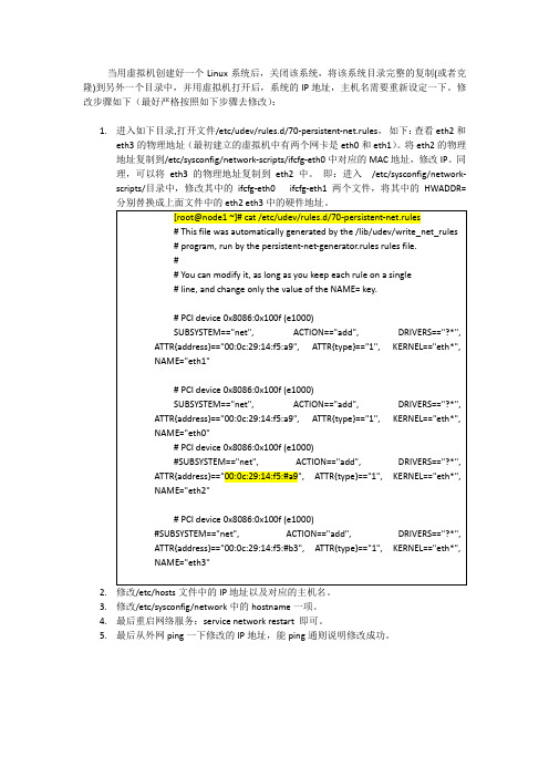 克隆虚拟机后IP地址设置问题