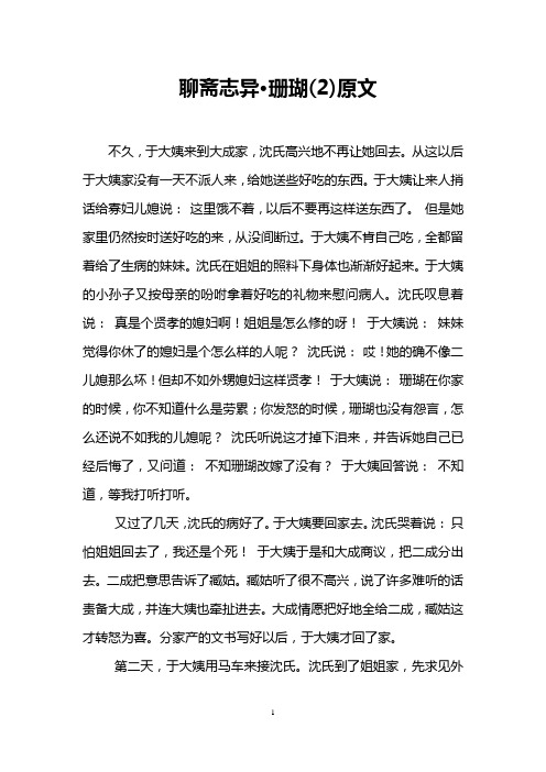 聊斋志异·珊瑚(2)原文