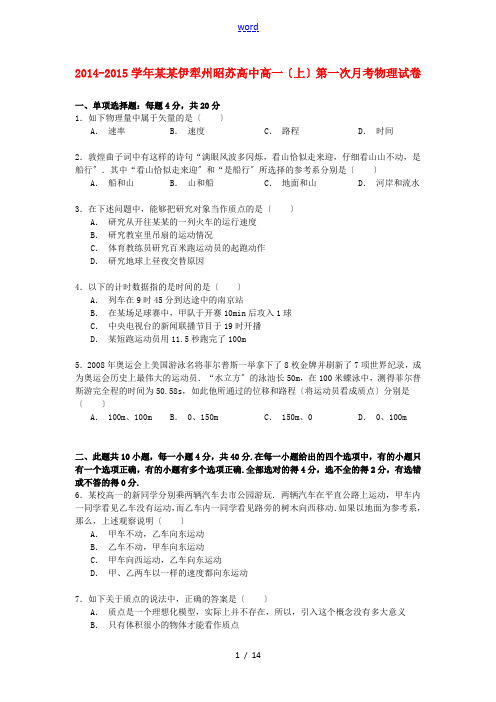 高中高一物理上学期第一次月考试卷(含解析)-人教版高一全册物理试题