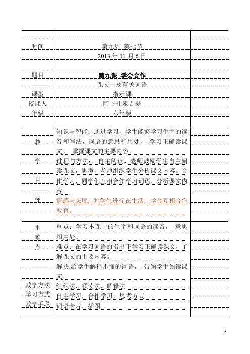 小学六年级普通班上册第九课教案