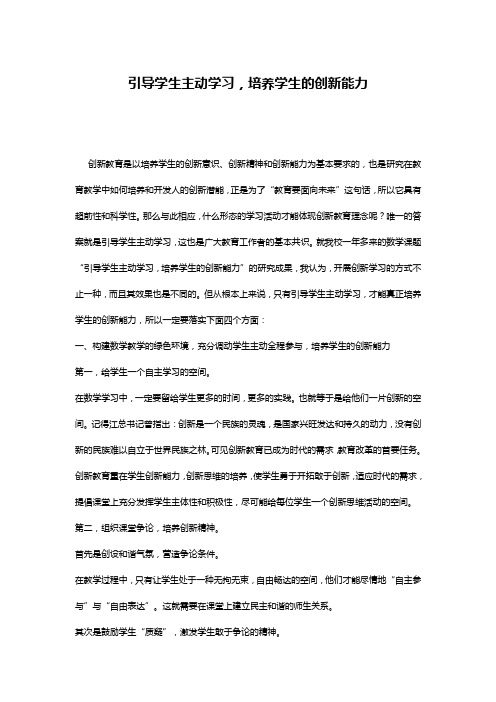 引导学生主动学习,培养学生的创新能力