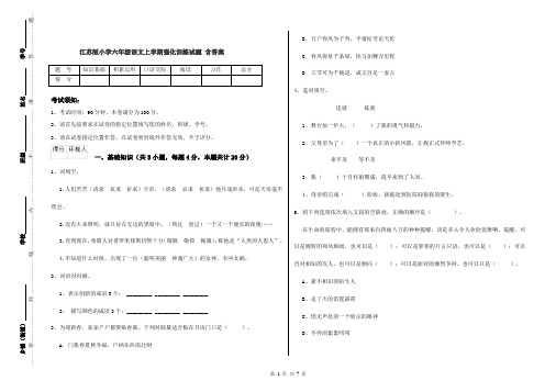 江苏版小学六年级语文上学期强化训练试题 含答案