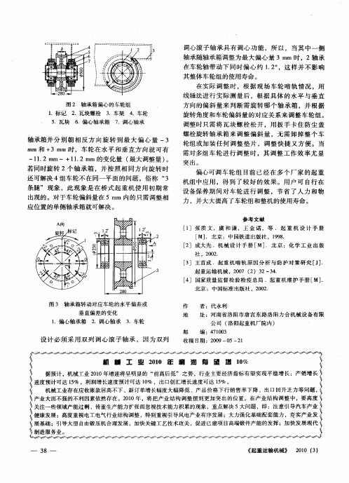 机械工业2010年利润有望增10%