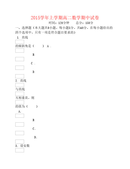 浙江省金华市磐安县第二中学2015-2016学年高二数学上学期期中试题