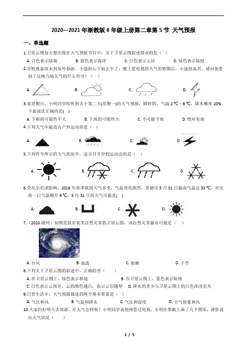 2020—2021年浙教版8年级上册第二章 第5节 天气预报