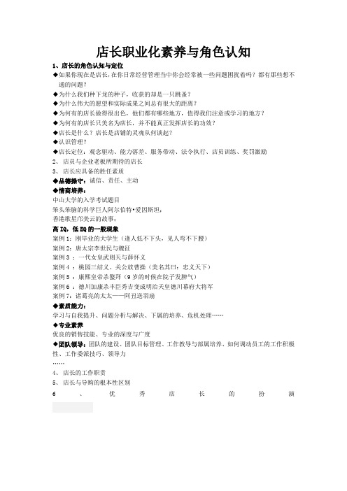 店长的角色认知与定位