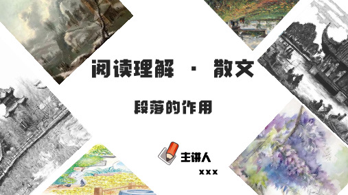 初中语文中考复习 专题08  段落的作用(PDF)-2023年中考语文阅读理解之散文阅读重点难点汇编