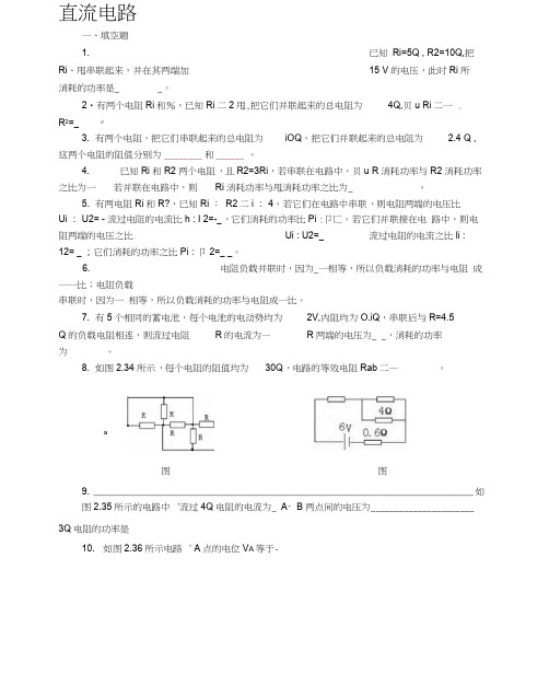 直流电路试题