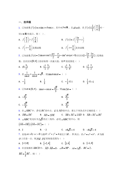 2021-2022高中数学必修四期末试题(及答案)(1)