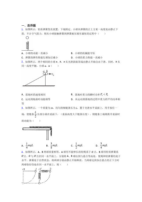 深圳石岩街道石岩公学高中物理必修二第八章《机械能守恒定律》检测卷(包含答案解析)