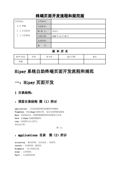 Hpy系统自助终端面开发流程和规范版