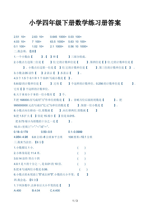 小学四年级下册数学练习册答案